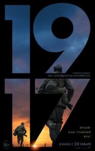 1917 Смотреть Онлайн на Лордфильм