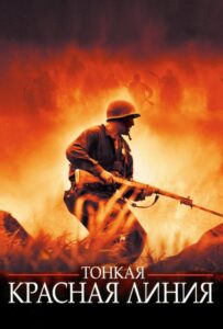 Тонкая красная линия Смотреть Онлайн на Лордфильм