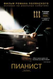 Пианист Смотреть Онлайн на Лордфильм
